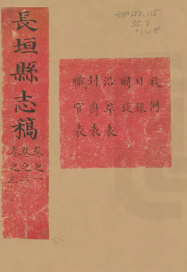 《長垣縣誌》编撰：李于垣 清[1644-1911] PDF下载-汉笺公版书