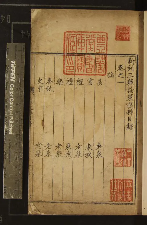 《新刻三蘇論策選粹八卷》作者：(明)明李時漸選  刻本  PDF下载-汉笺公版书