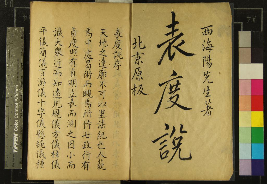 《表度說一卷》作者：(明萬曆)意大利熊三拔口授、明周子愚、卓爾康筆記  刻本  PDF下载-汉笺公版书