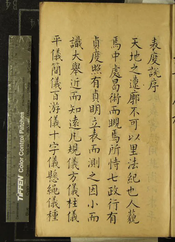 《表度說一卷》作者：(明萬曆)意大利熊三拔口授、明周子愚、卓爾康筆記  刻本  PDF下载-汉笺公版书