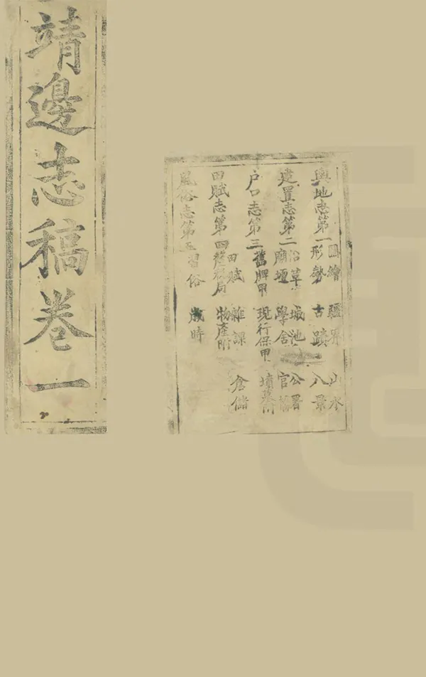 《靖邊志稿》编撰：丁锡奎 清光緒25年[1899] PDF下载-汉笺公版书