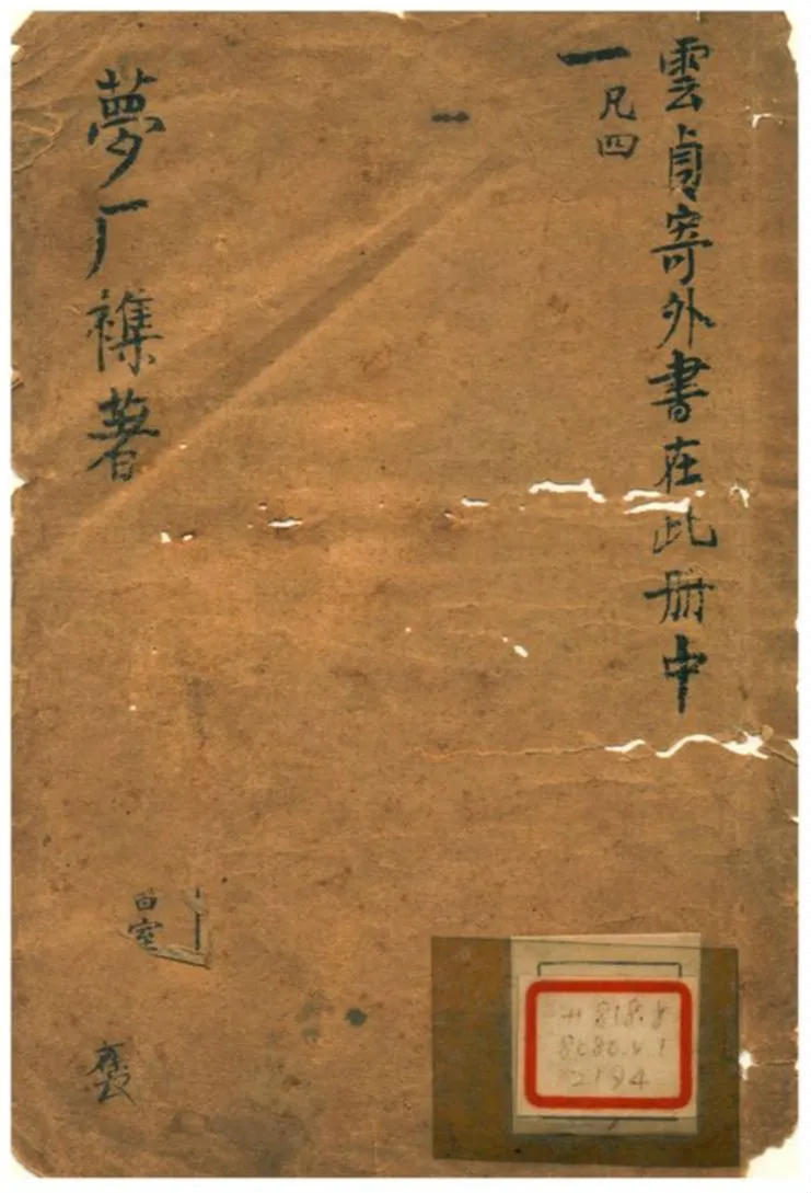 《夢廠雜著 v.1卷一~三》 作者:俞蛟撰 不詳年  PDF下载-汉笺公版书