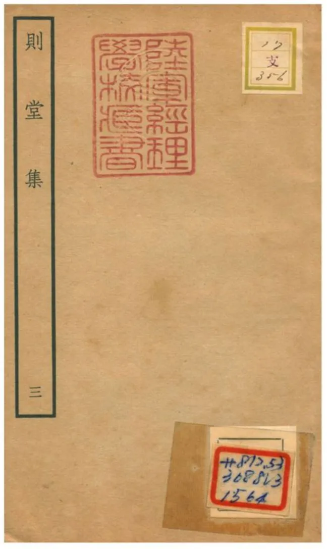 《則堂集 v3.》 作者:家鉉翁撰 不詳年  PDF下载-汉笺公版书