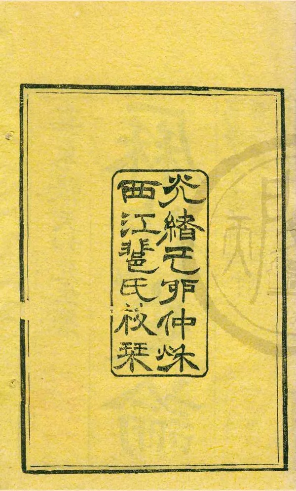 《歷代史論十二卷》作者：(清光緒)明張溥論正  刻本  PDF下载-汉笺公版书