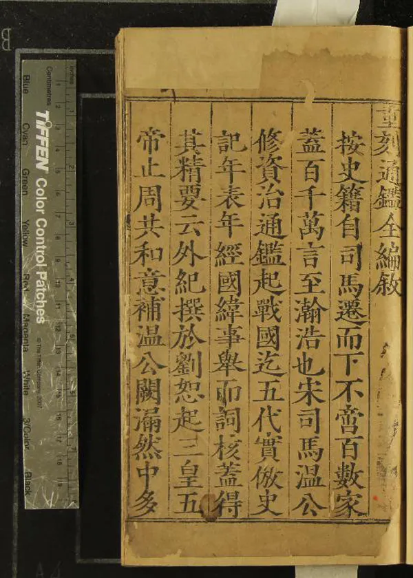 《新刊翰林攷正綱目點音少微通鑑節要會成總論一卷外紀二卷大全二十卷》作者：(明萬曆)宋江贄撰、明唐順之刪定、明張謙釐正；續編二十卷、宋江贄撰、明黃汝良刪定、明楊道賓注釋  刻本  PDF下载-汉笺公版书