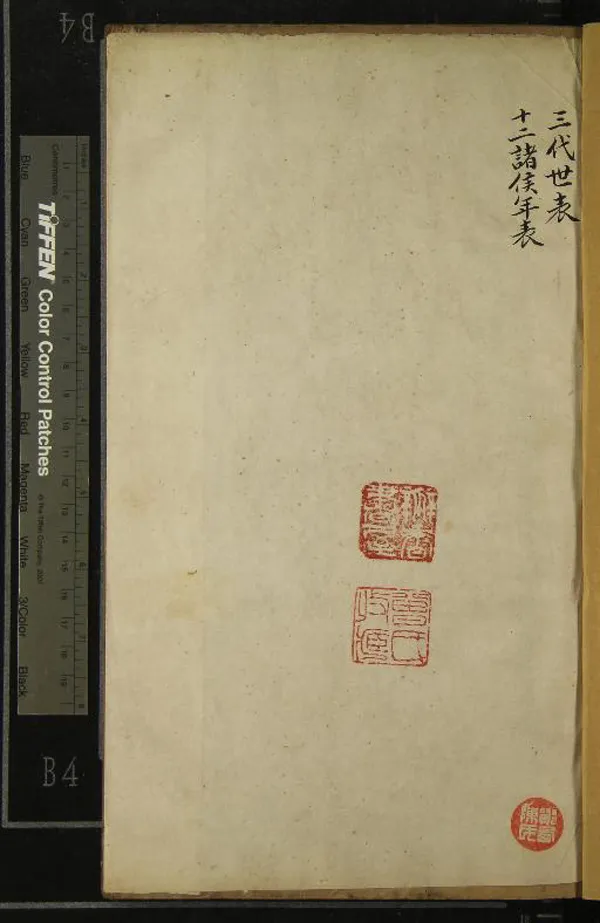 《史記評林一百三十卷》作者：(明萬曆)漢司馬遷著、南朝宋裴駰集解、唐司馬貞索隱、唐張守節正義、明凌稚隆輯校  刻本  PDF下载-汉笺公版书