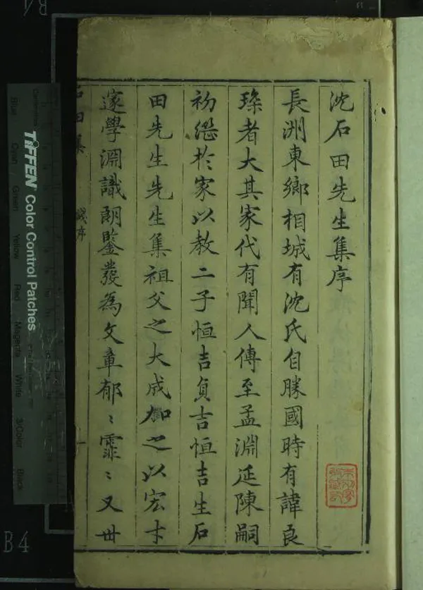 《石田先生集十一卷》作者：(明萬曆)明沈周著、明錢允治校、明陳仁錫編  刻本  PDF下载-汉笺公版书