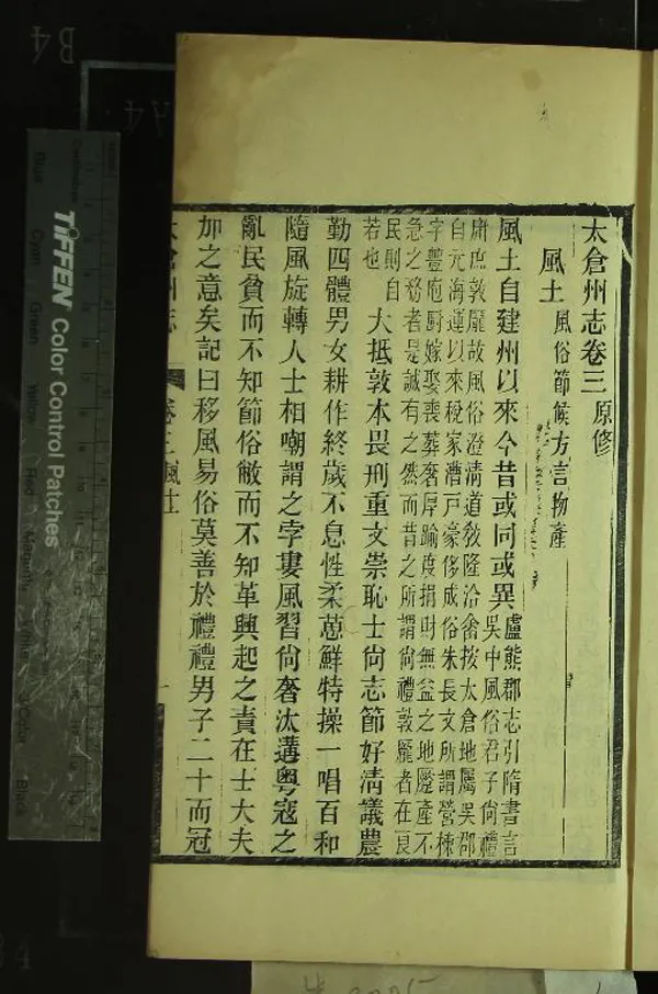 《[民國]太倉州志二十八卷首一卷末一卷》作者：(民國)民國王祖畬纂修  刻本  PDF下载-汉笺公版书