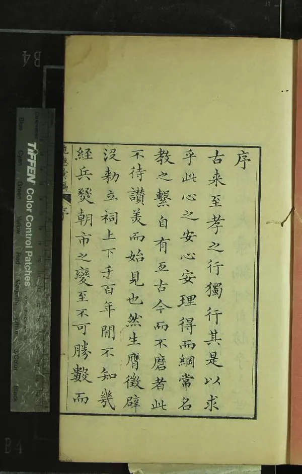 《純德彙編七卷首一卷》作者：(清嘉慶)清董華鈞輯；純德彙編續刻一卷、清董景沛輯  刻本  PDF下载-汉笺公版书