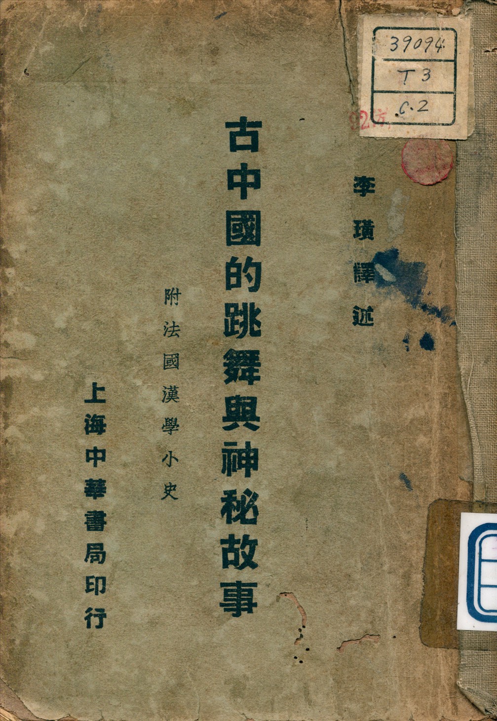 《古中國的跳舞與神秘故事》 作者:Granet, M. Marcel 著 1933年  PDF下载-汉笺公版书