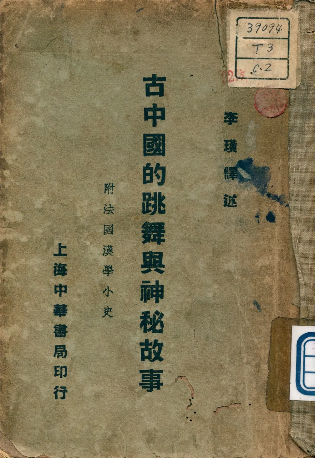 《古中國的跳舞與神秘故事》 作者:Granet, M. Marcel 著 1933年  PDF下载-汉笺公版书