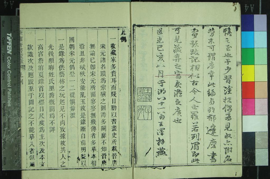 《筆嘯軒書畫錄二卷》作者：(清道光)清胡積堂輯  刻本  PDF下载-汉笺公版书