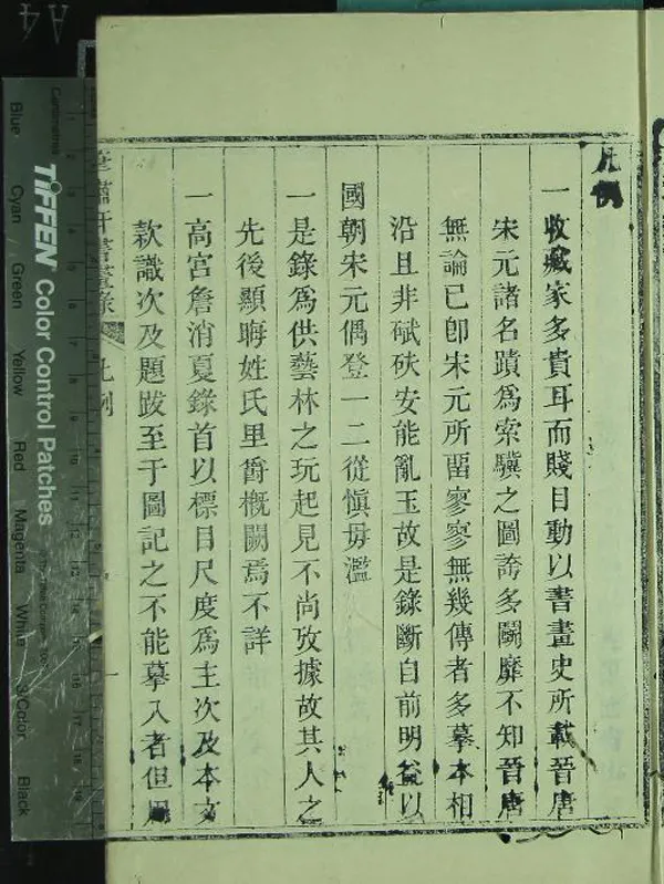 《筆嘯軒書畫錄二卷》作者：(清道光)清胡積堂輯  刻本  PDF下载-汉笺公版书