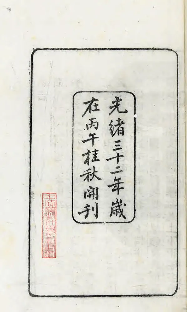 《初學便讀衢州鄉土卮言》编撰：不其 清光緒32年[1906] PDF下载-汉笺公版书