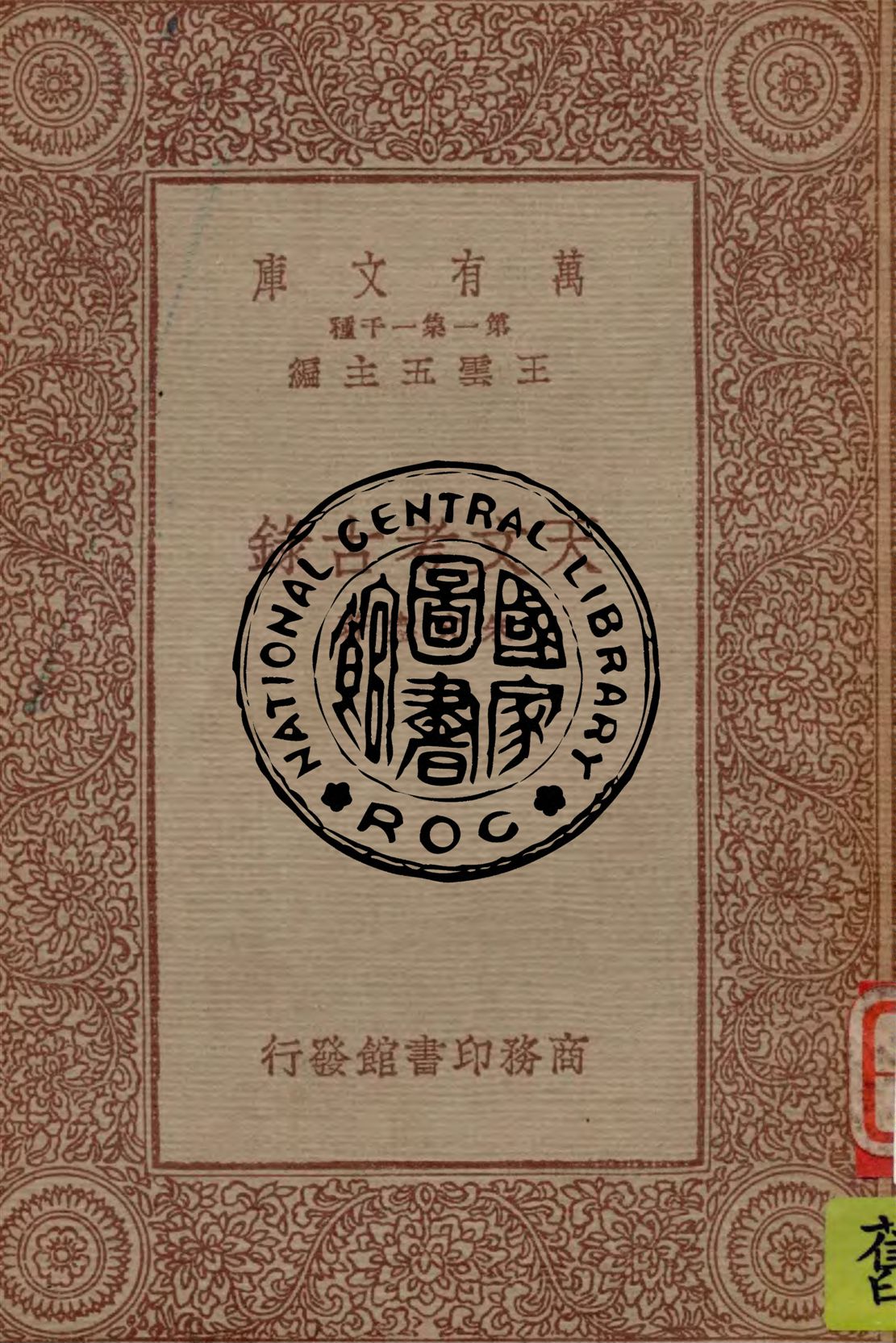 《天文考古錄》 作者:朱文鑫著 1933年  PDF下载-汉笺公版书