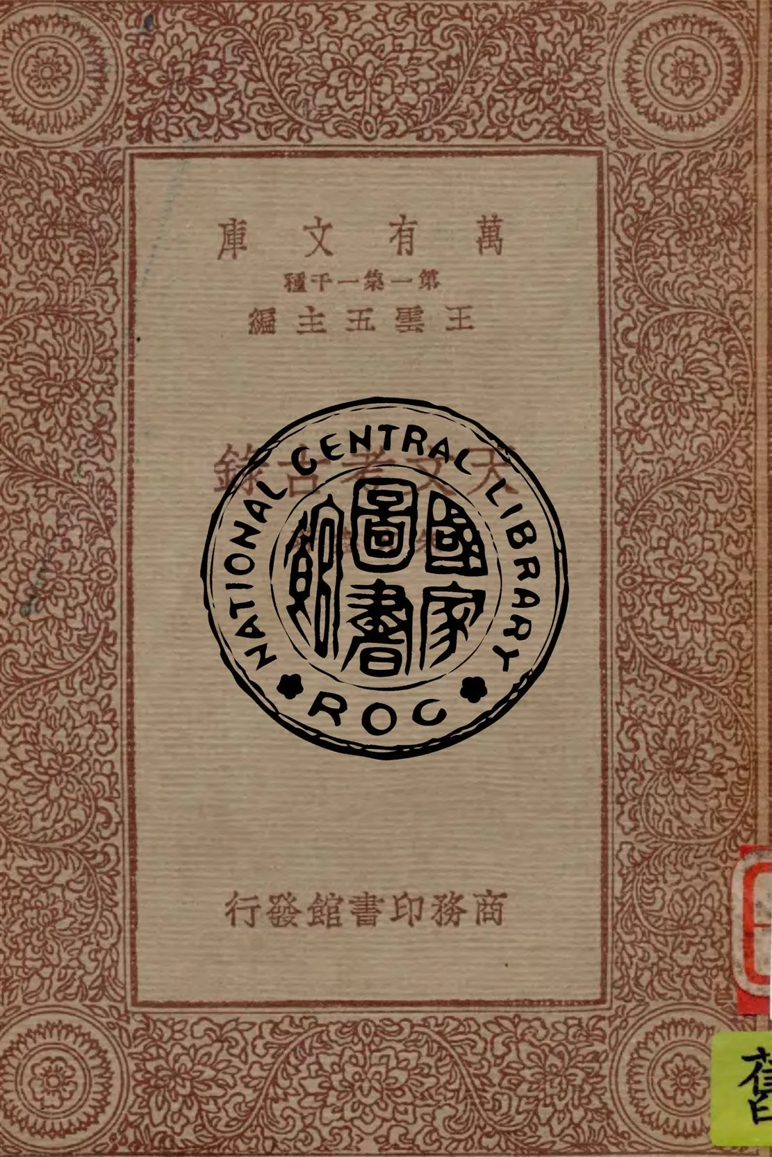《天文考古錄》 作者:朱文鑫著 1933年  PDF下载-汉笺公版书