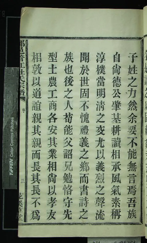 《[浙江鄞縣]鄞邑管江杜氏宗譜十八卷》作者：(民國)民國蔡卿芝總纂  木活字印本  PDF下载-汉笺公版书