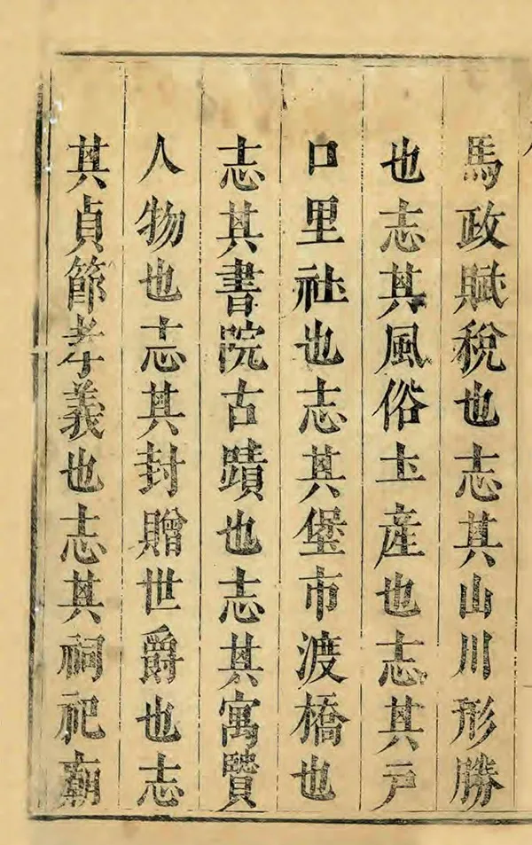 《元氏縣誌》编撰：张慎学 明崇禎15年[1642] PDF下载-汉笺公版书