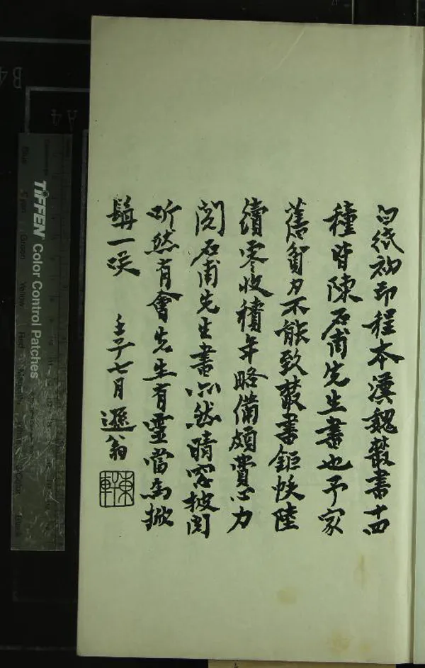 《寐叟題跋一集二卷二集二卷》作者：(民國)民國沈曾植撰并書  影印本  PDF下载-汉笺公版书