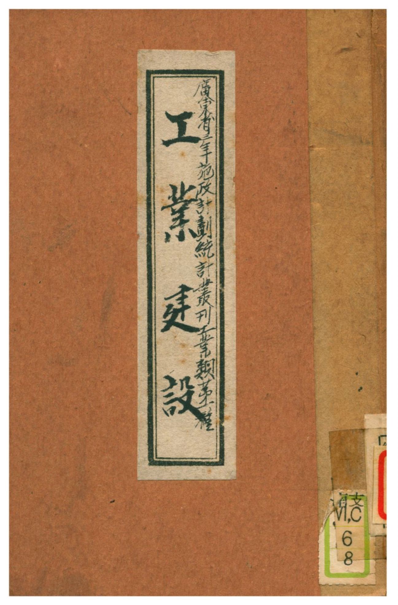 《工業建設》 作者:廣東省調查統計局編輯 1934年 PDF下载-汉笺公版书