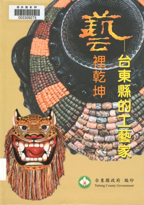 《藝裡乾坤》 作者:姜柷山撰文 2005年  PDF下载-汉笺公版书