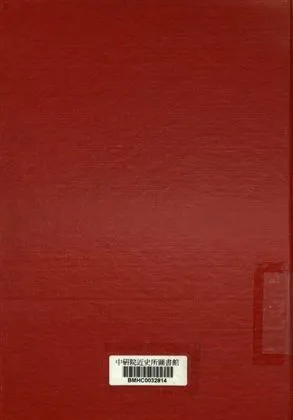 《中央訓練團農林墾牧人員訓練班一期同學錄》 作者:中央訓練團農墾班同學錄籌備委員會編 1947年  PDF下载-汉笺公版书