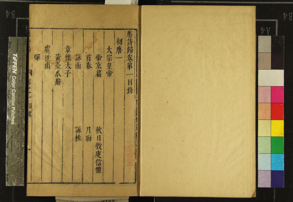 《詩歸五十一卷（存一種）》作者：(明)明鍾惺、譚元春選定、明劉斆重訂  刻本  PDF下载-汉笺公版书