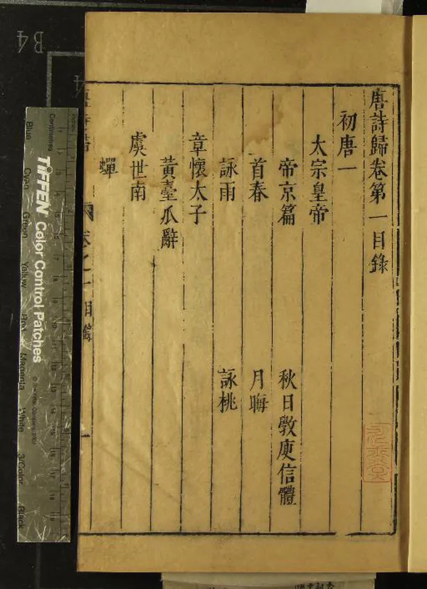 《詩歸五十一卷（存一種）》作者：(明)明鍾惺、譚元春選定、明劉斆重訂  刻本  PDF下载-汉笺公版书