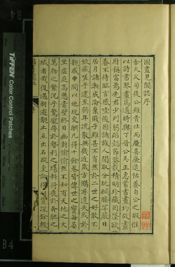 《圖畫見聞誌六卷》作者：(清)宋郭若虛撰  抄本  PDF下载-汉笺公版书