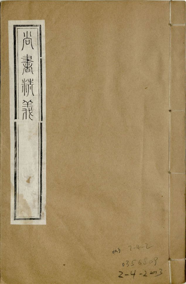 《補鐫經苑 v.7 no.3》 作者:(宋)黃倫撰 1922年  PDF下载-汉笺公版书