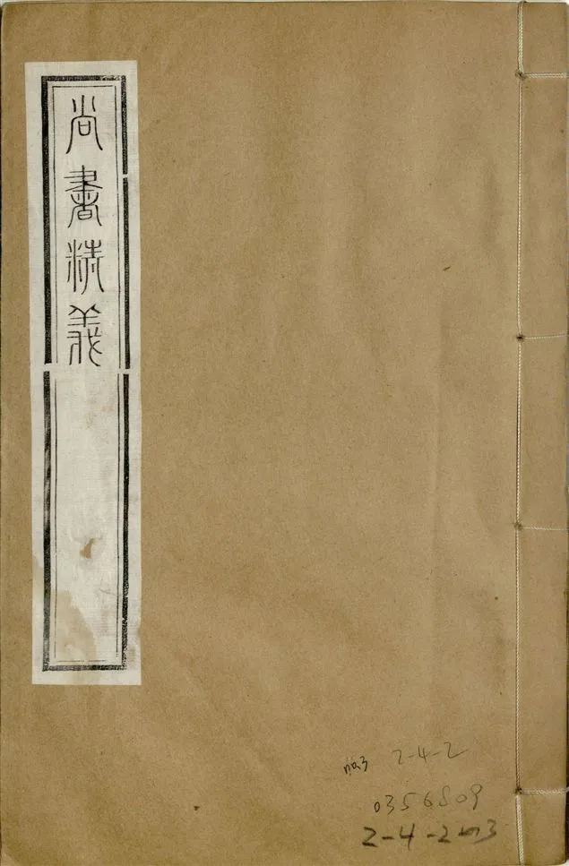 《補鐫經苑 v.7 no.3》 作者:(宋)黃倫撰 1922年  PDF下载-汉笺公版书