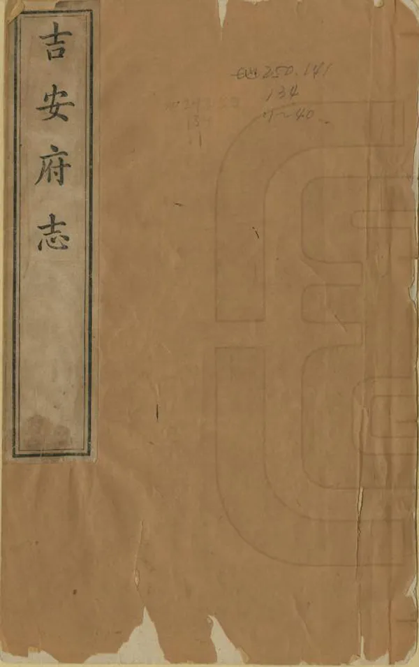 《吉安府志》编撰：卢崧 清乾隆41年[1776] PDF下载-汉笺公版书