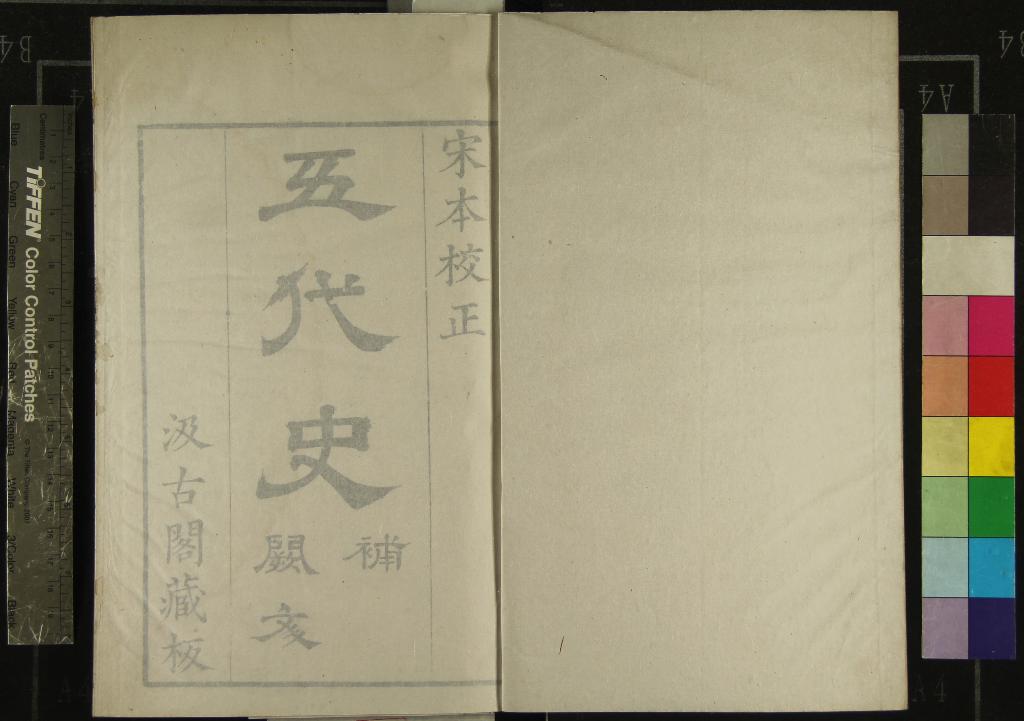 《五代史補五卷》作者：(明)宋陶岳撰；五代史闕文一卷、宋王禹偁撰  刻本  PDF下载-汉笺公版书