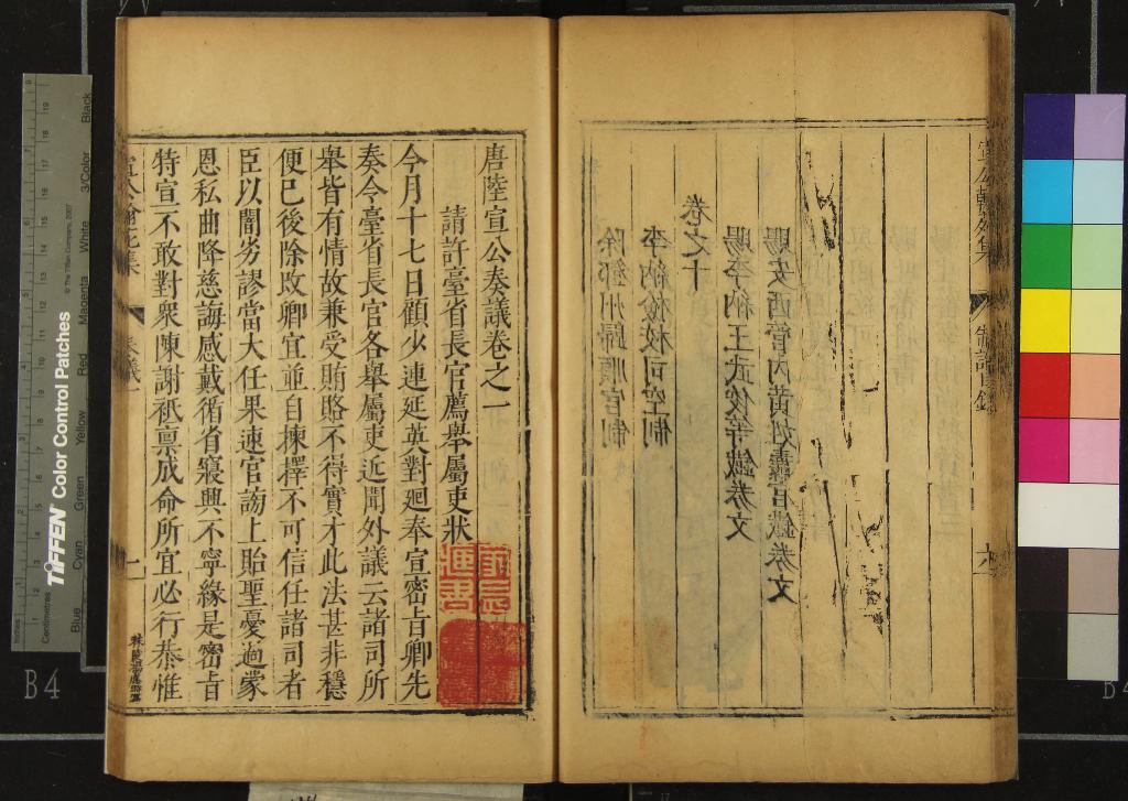 《唐陸宣公翰苑集二十四卷》作者：(明萬曆)唐陸贄撰  刻本  PDF下载-汉笺公版书