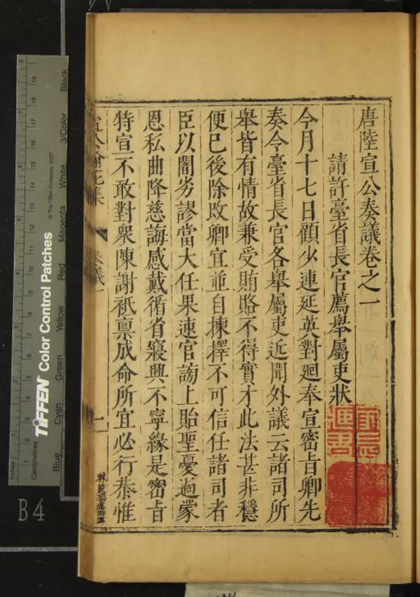 《唐陸宣公翰苑集二十四卷》作者：(明萬曆)唐陸贄撰  刻本  PDF下载-汉笺公版书