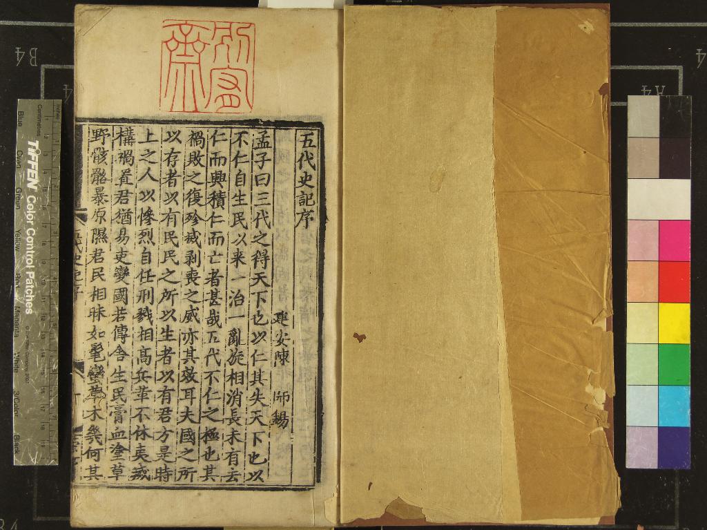 《五代史記;五代史記七十四卷》作者：(南宋慶元)宋歐陽修撰、宋徐無黨注  元明遞修本  PDF下载-汉笺公版书