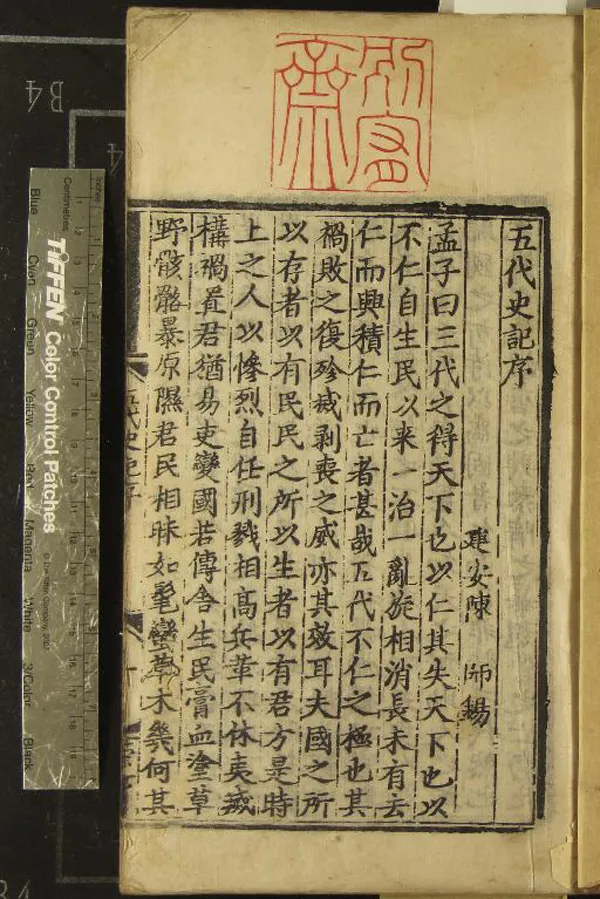 《五代史記;五代史記七十四卷》作者：(南宋慶元)宋歐陽修撰、宋徐無黨注  元明遞修本  PDF下载-汉笺公版书