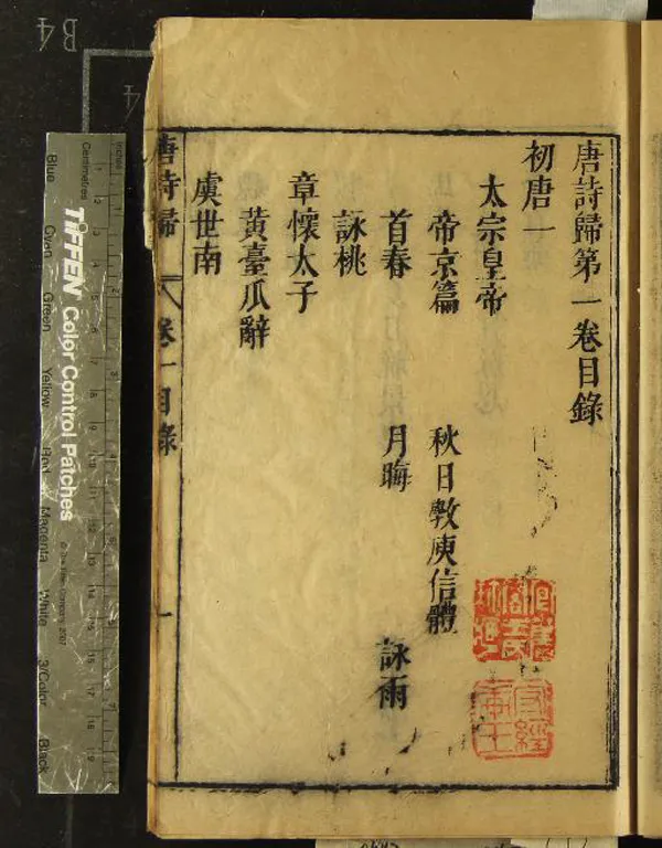 《詩歸五十一卷（存一種）》作者：(明萬曆)明鍾惺、元春選定  刻本  PDF下载-汉笺公版书