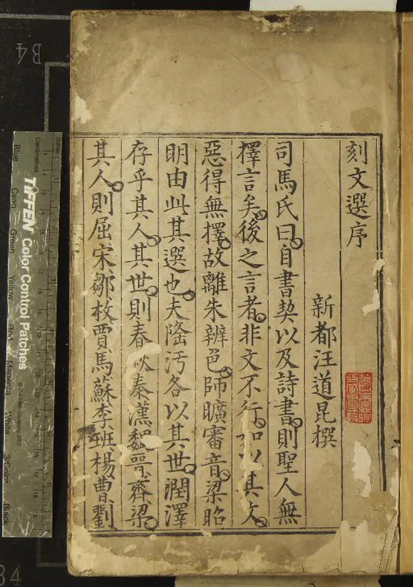《六臣註文選六十卷》作者：(明萬曆)梁蕭統撰、唐李善、呂延濟、劉良、張銑、李周翰、呂向註、明崔孔昕等校  刻本  PDF下载-汉笺公版书