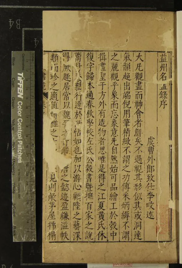 《王氏書畫苑（存一種）》作者：(明)明王世貞輯、明詹景鳳補  刻本  PDF下载-汉笺公版书