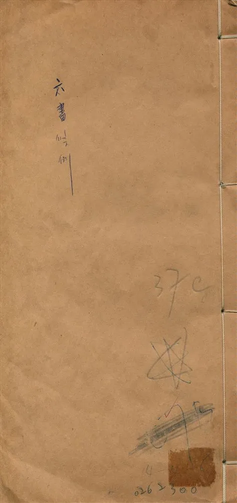 《六書條例 二卷》 作者:吳承仕學 1912年  PDF下载-汉笺公版书