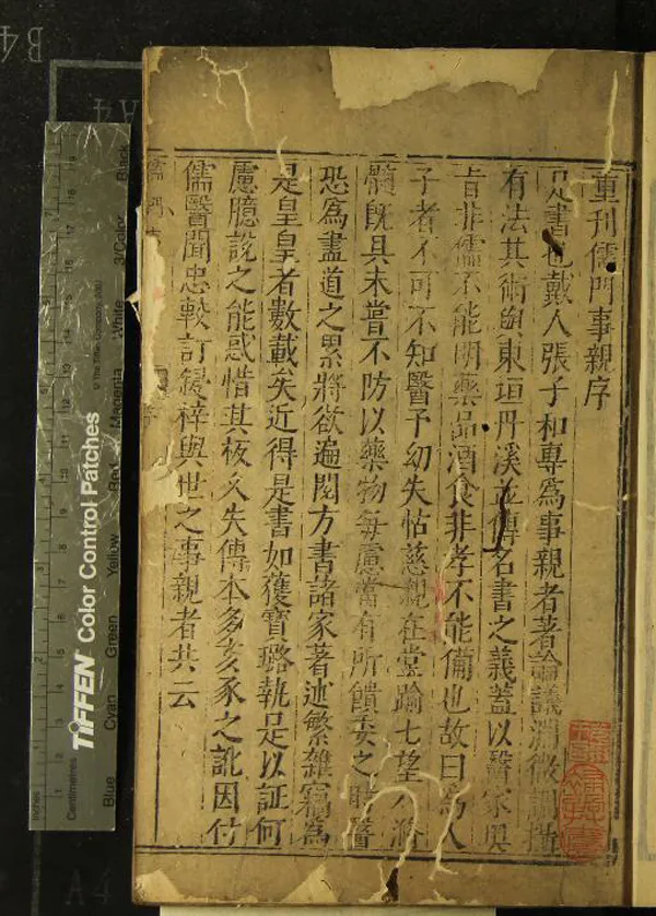 《古今醫統正脈全書（存一種）》作者：(明萬曆)明王肯堂編  刻本  PDF下载-汉笺公版书