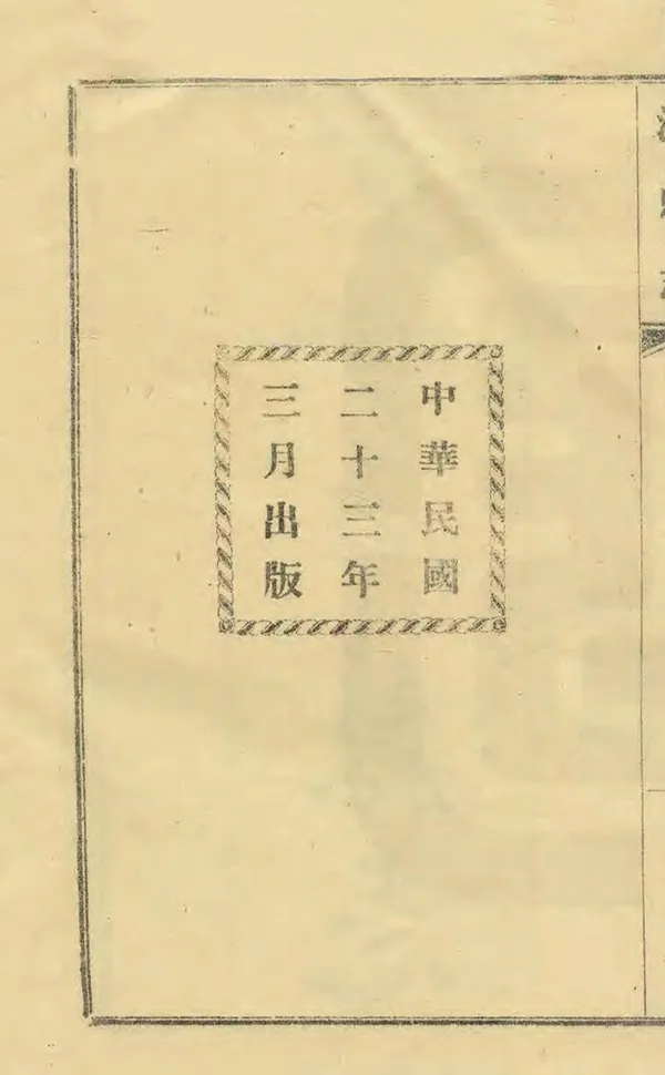 《漳縣誌》编撰:韩世英 1985 PDF下载-汉笺公版书