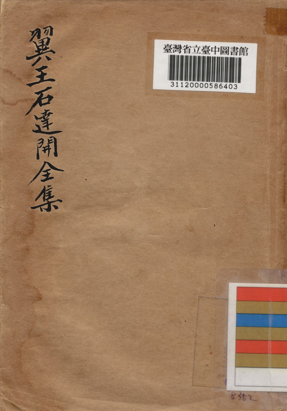 《翼王石達開全集》 作者:錢書侯編 1936年  PDF下载-汉笺公版书