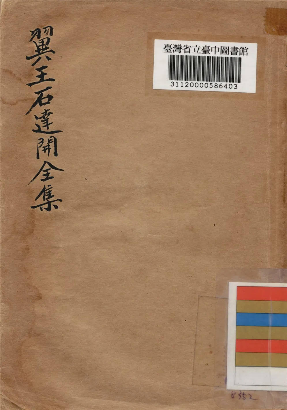 《翼王石達開全集》 作者:錢書侯編 1936年  PDF下载-汉笺公版书