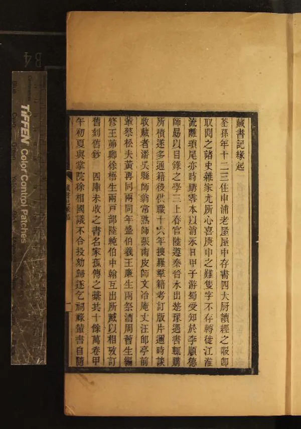 《藝風堂藏書記八卷續記八卷》作者：(清光緒)清繆荃孫撰  刻本  PDF下载-汉笺公版书