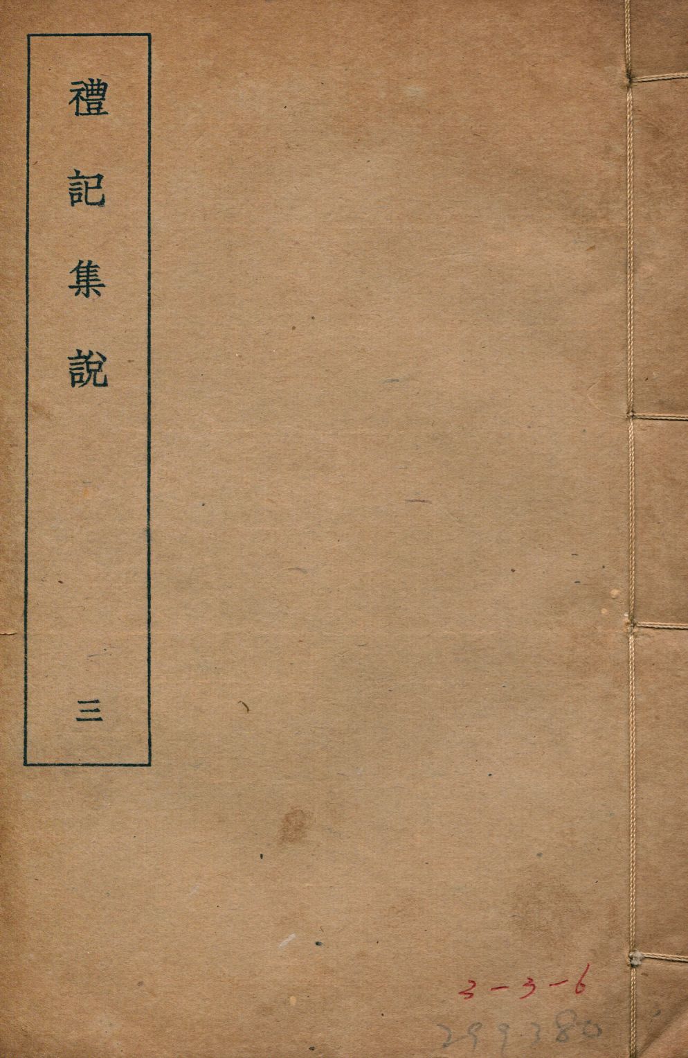 《禮記集說 四十九卷 v.3》 作者:(清)莊有可集說 1935年  PDF下载-汉笺公版书
