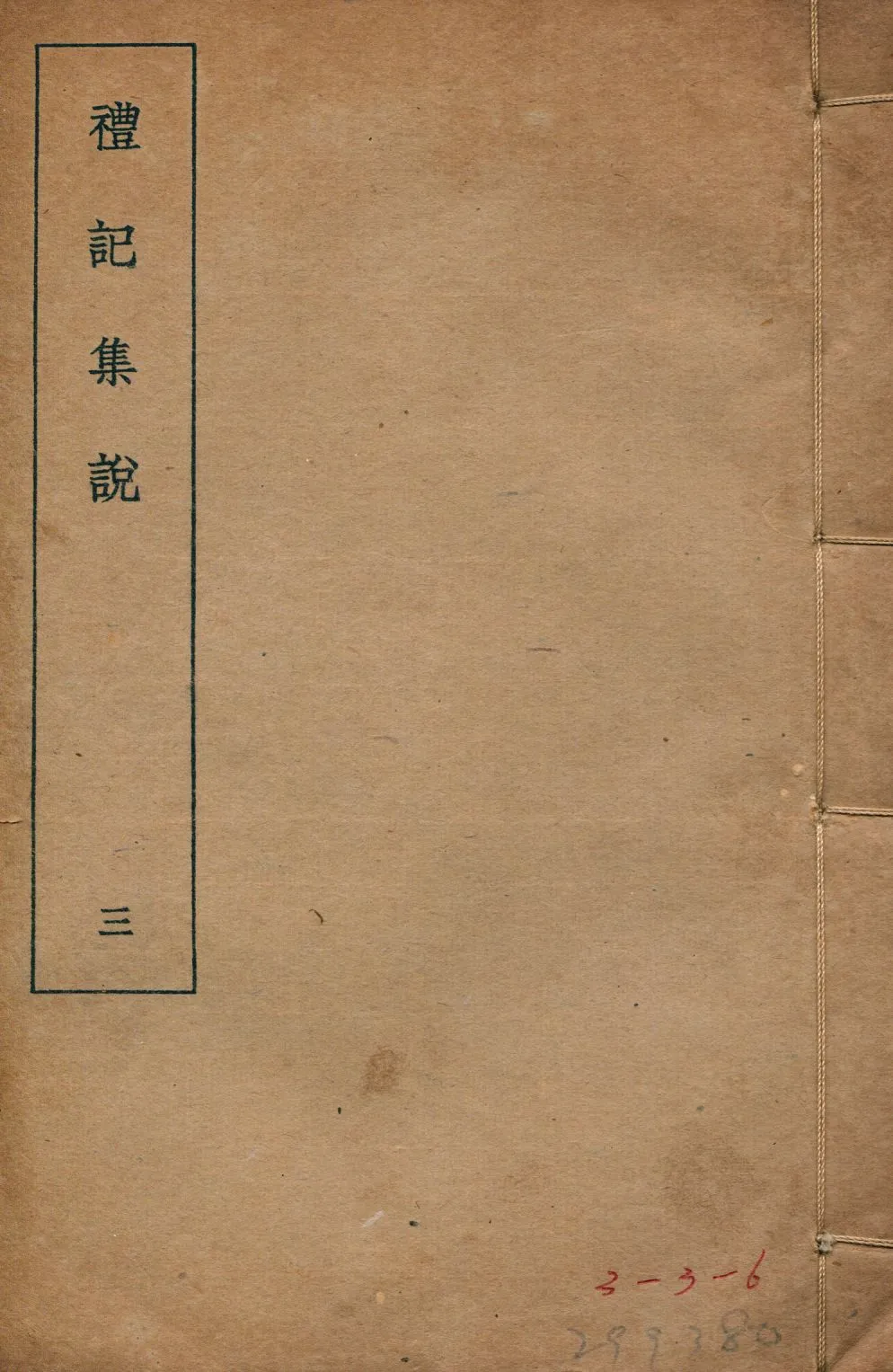 《禮記集說 四十九卷 v.3》 作者:(清)莊有可集說 1935年  PDF下载-汉笺公版书