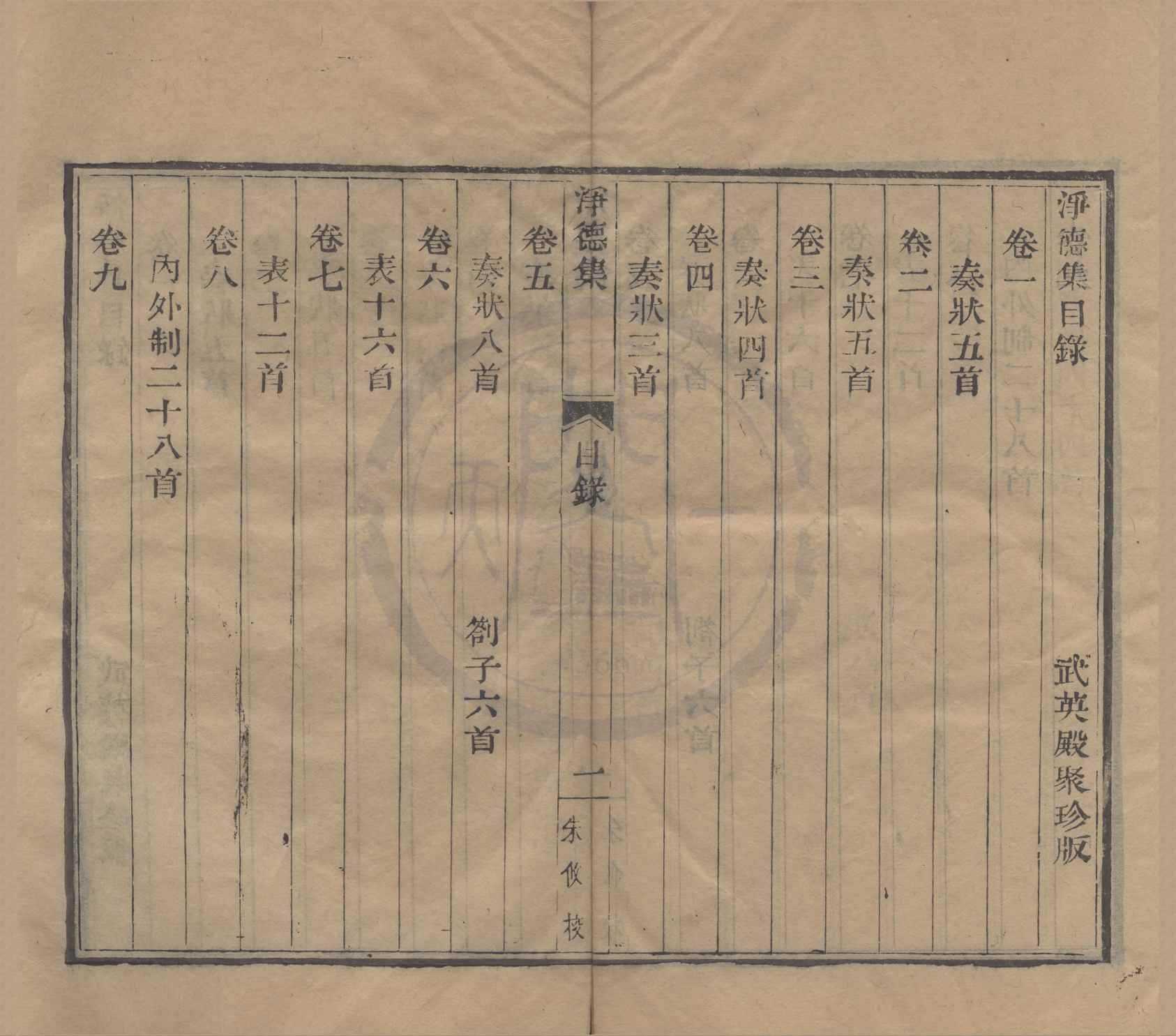 《浄德集三十八卷》作者：(清乾隆)宋呂陶撰  活字本  PDF下载-汉笺公版书