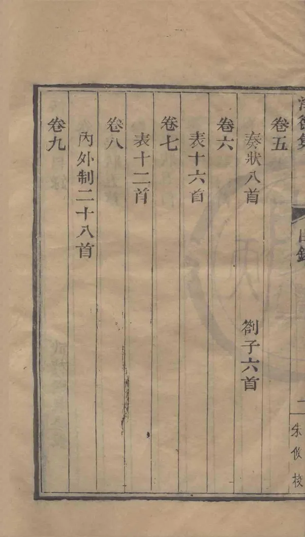 《浄德集三十八卷》作者：(清乾隆)宋呂陶撰  活字本  PDF下载-汉笺公版书